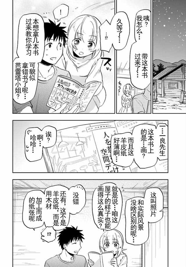 《中了40亿的我要搬到异世界去住了》漫画最新章节第4话免费下拉式在线观看章节第【6】张图片