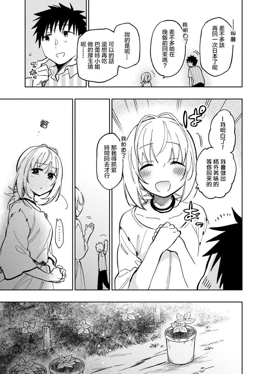 《中了40亿的我要搬到异世界去住了》漫画最新章节第22话免费下拉式在线观看章节第【11】张图片