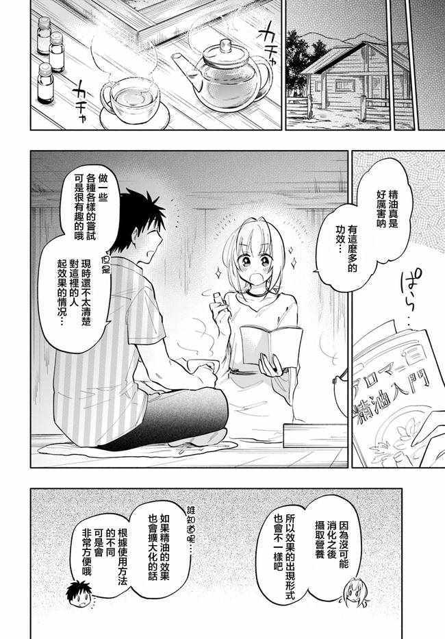 《中了40亿的我要搬到异世界去住了》漫画最新章节第14话免费下拉式在线观看章节第【22】张图片