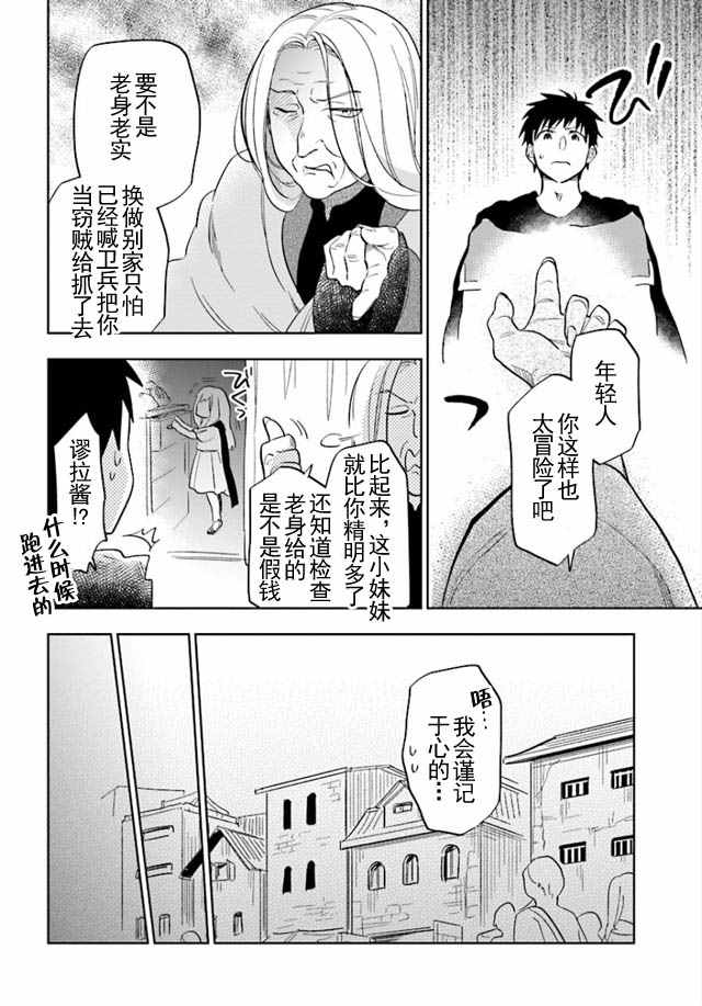 《中了40亿的我要搬到异世界去住了》漫画最新章节第4话免费下拉式在线观看章节第【24】张图片