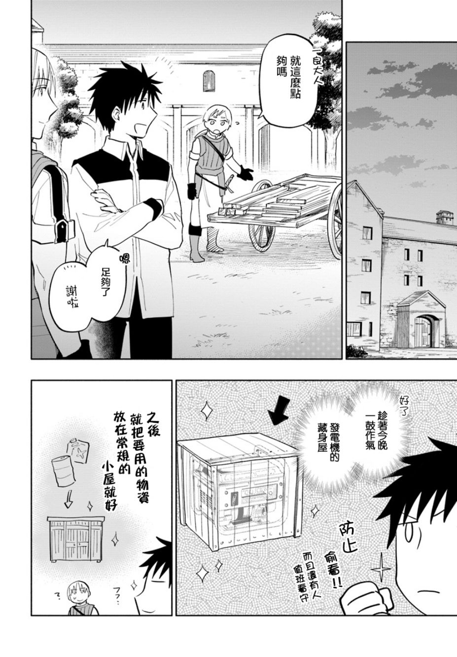 《中了40亿的我要搬到异世界去住了》漫画最新章节第17话免费下拉式在线观看章节第【11】张图片