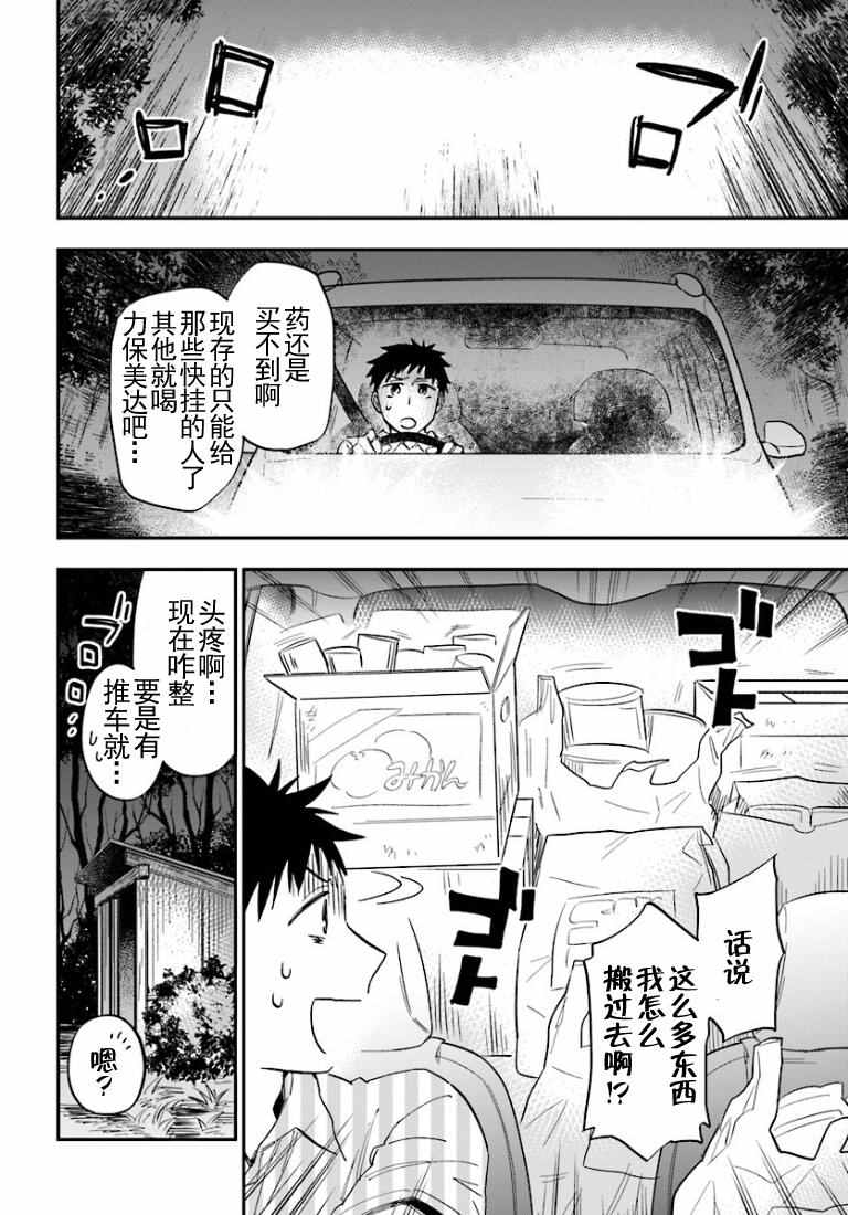 《中了40亿的我要搬到异世界去住了》漫画最新章节第1话免费下拉式在线观看章节第【27】张图片