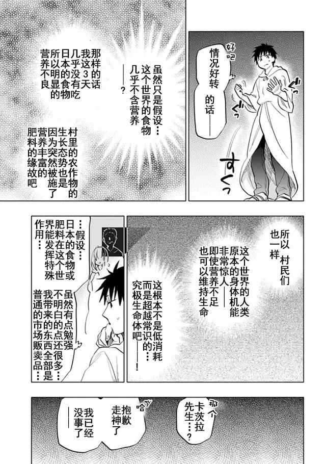 《中了40亿的我要搬到异世界去住了》漫画最新章节第9话免费下拉式在线观看章节第【23】张图片