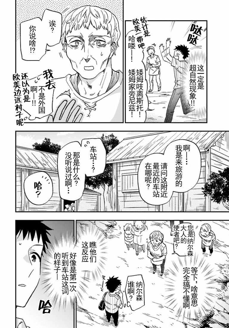 《中了40亿的我要搬到异世界去住了》漫画最新章节第1话免费下拉式在线观看章节第【11】张图片