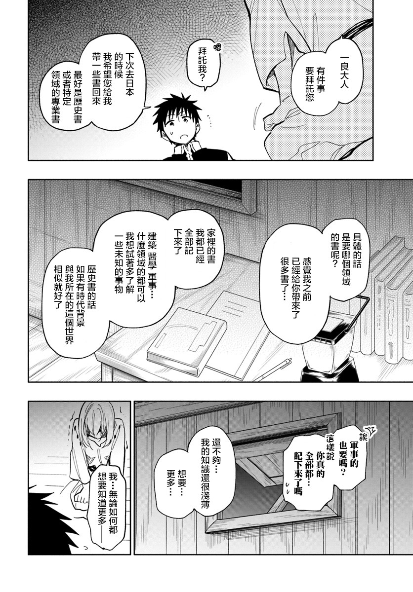 《中了40亿的我要搬到异世界去住了》漫画最新章节第20话免费下拉式在线观看章节第【8】张图片