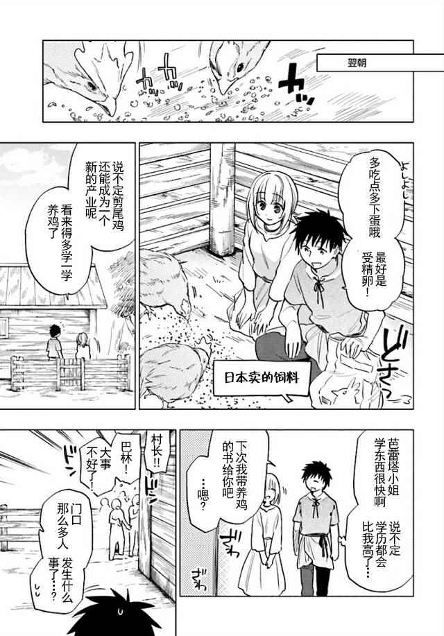 《中了40亿的我要搬到异世界去住了》漫画最新章节第7话免费下拉式在线观看章节第【17】张图片