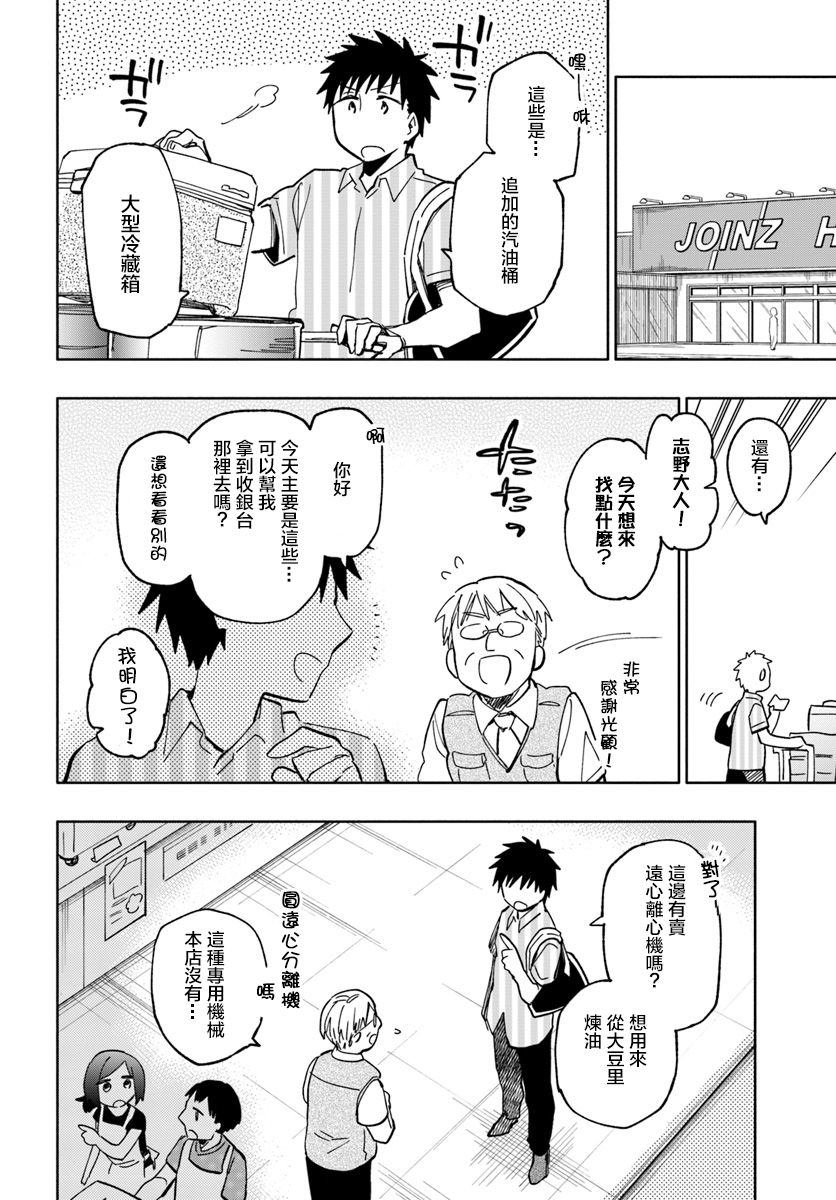 《中了40亿的我要搬到异世界去住了》漫画最新章节第22话免费下拉式在线观看章节第【20】张图片