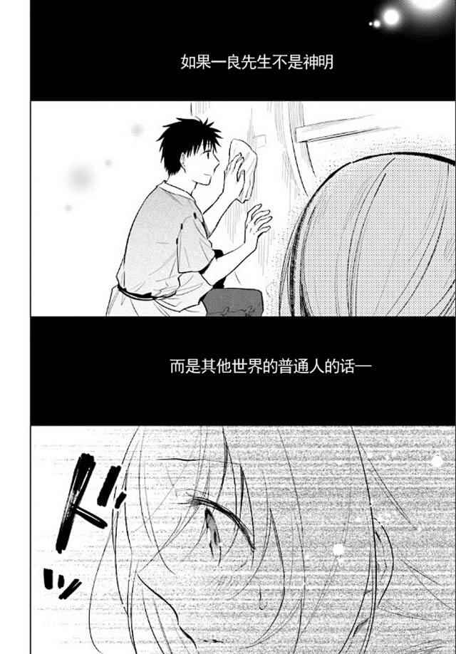 《中了40亿的我要搬到异世界去住了》漫画最新章节第6话免费下拉式在线观看章节第【21】张图片