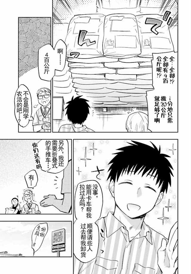 《中了40亿的我要搬到异世界去住了》漫画最新章节第3话免费下拉式在线观看章节第【19】张图片