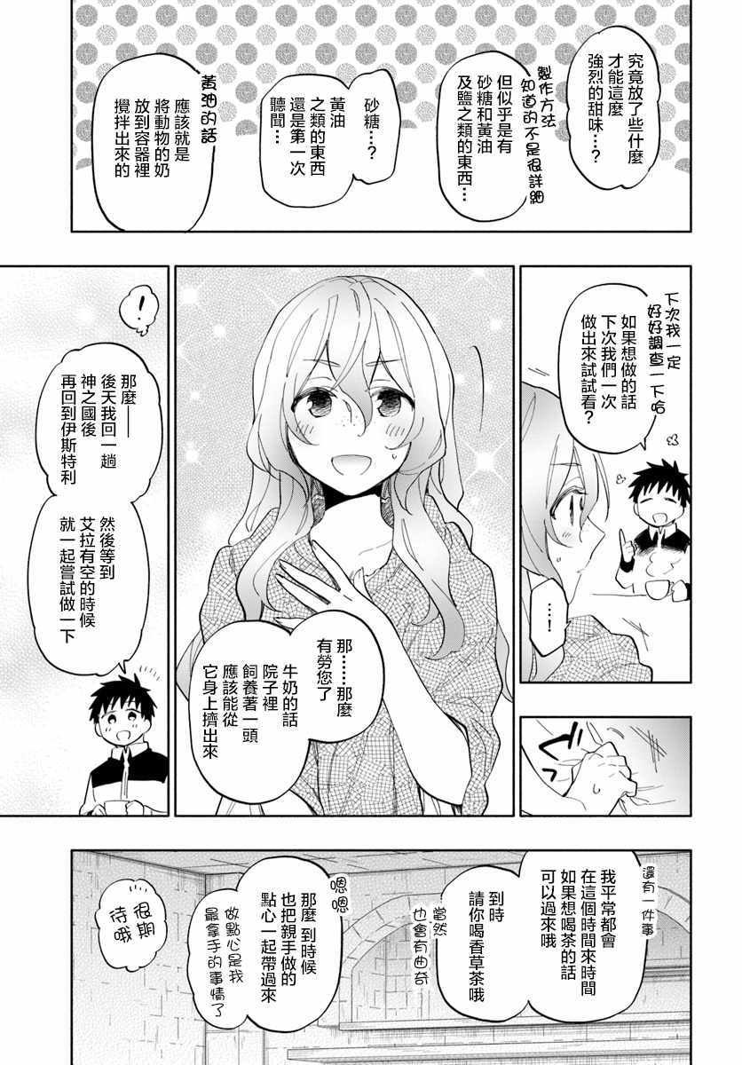 《中了40亿的我要搬到异世界去住了》漫画最新章节第19话免费下拉式在线观看章节第【16】张图片