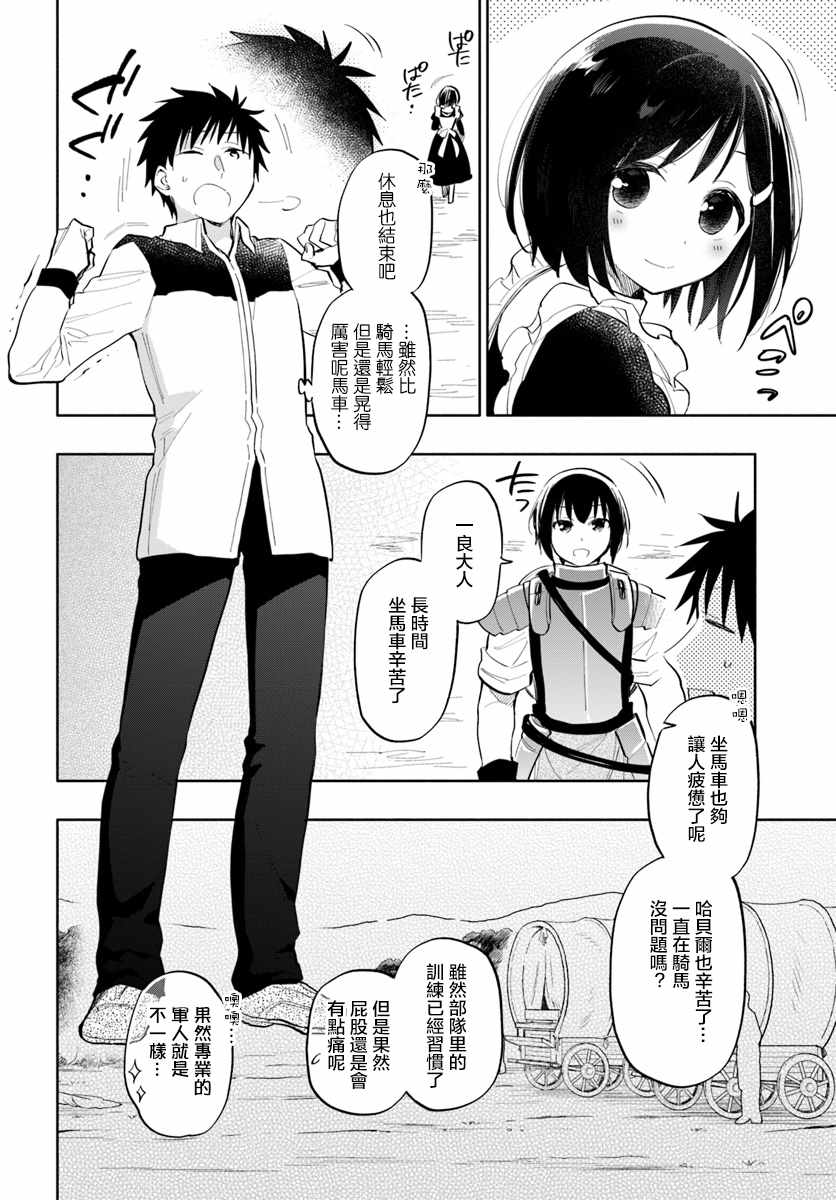 《中了40亿的我要搬到异世界去住了》漫画最新章节第15话免费下拉式在线观看章节第【4】张图片