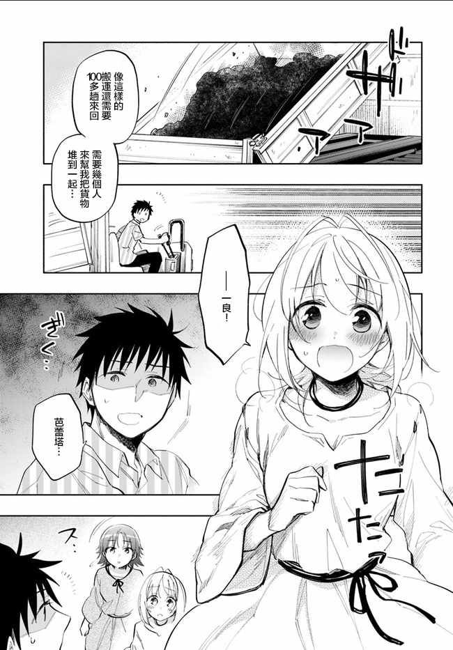 《中了40亿的我要搬到异世界去住了》漫画最新章节第13话免费下拉式在线观看章节第【25】张图片