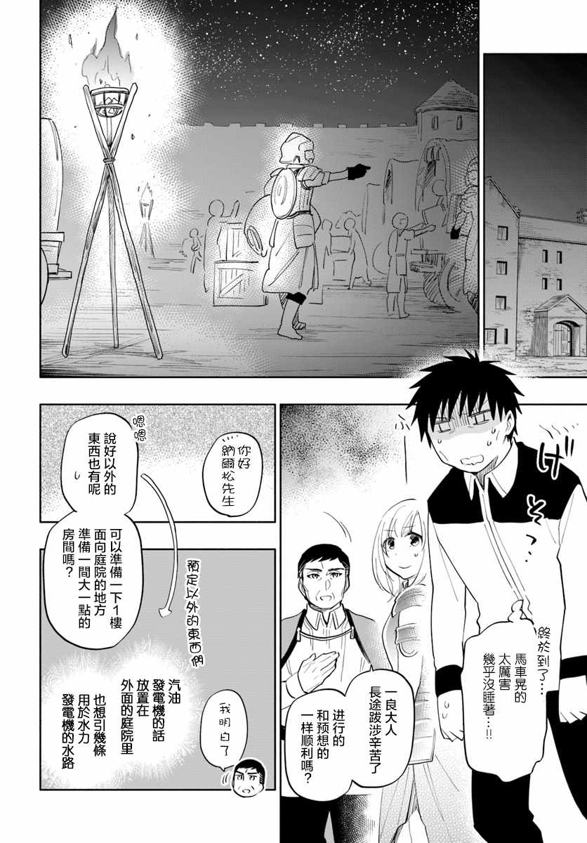 《中了40亿的我要搬到异世界去住了》漫画最新章节第15话免费下拉式在线观看章节第【14】张图片