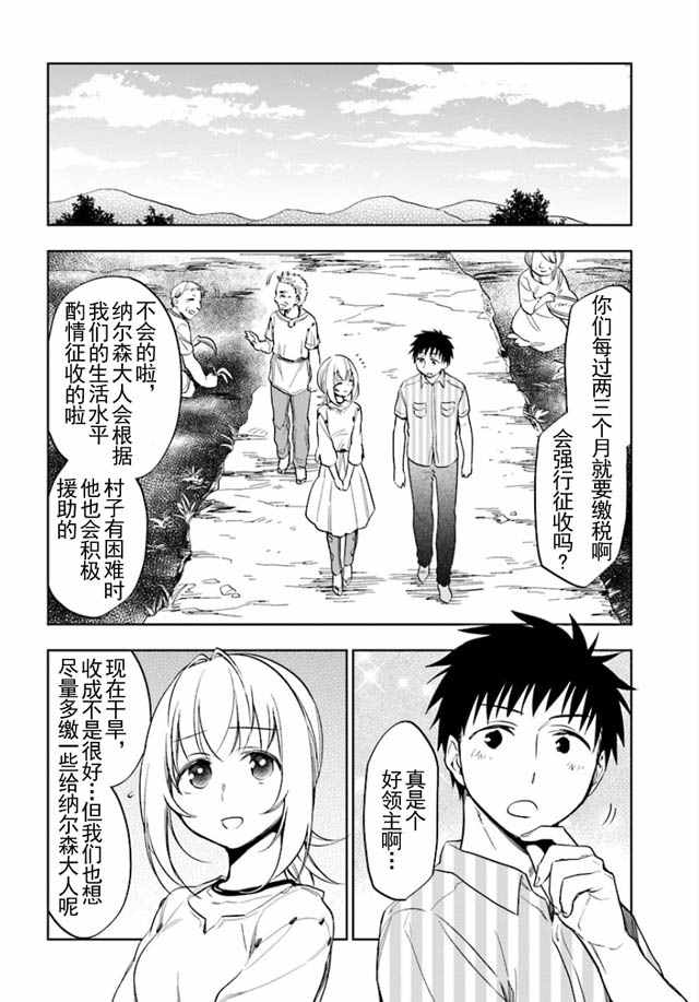 《中了40亿的我要搬到异世界去住了》漫画最新章节第3话免费下拉式在线观看章节第【12】张图片