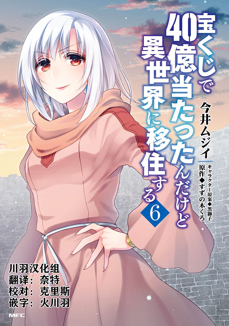 《中了40亿的我要搬到异世界去住了》漫画最新章节第27话免费下拉式在线观看章节第【1】张图片