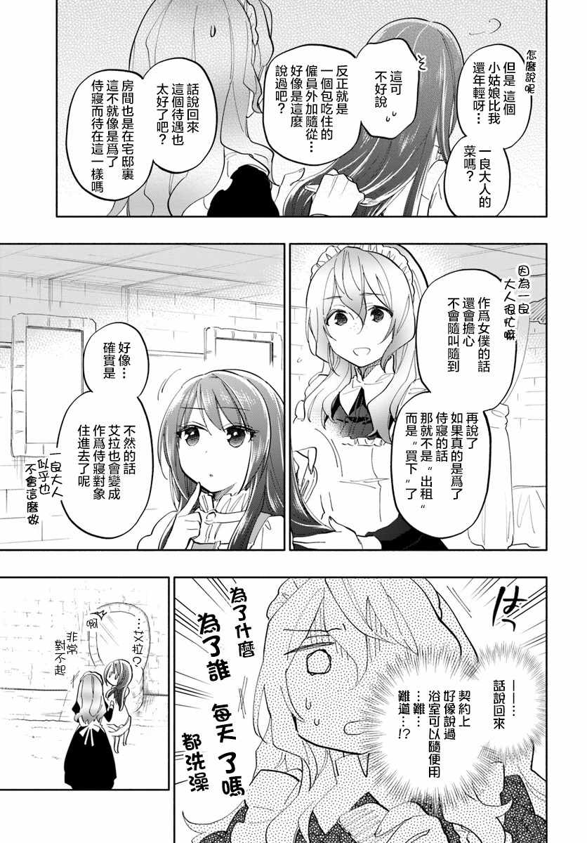 《中了40亿的我要搬到异世界去住了》漫画最新章节第18话免费下拉式在线观看章节第【28】张图片