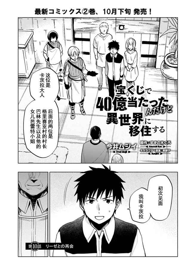 《中了40亿的我要搬到异世界去住了》漫画最新章节第10话免费下拉式在线观看章节第【1】张图片