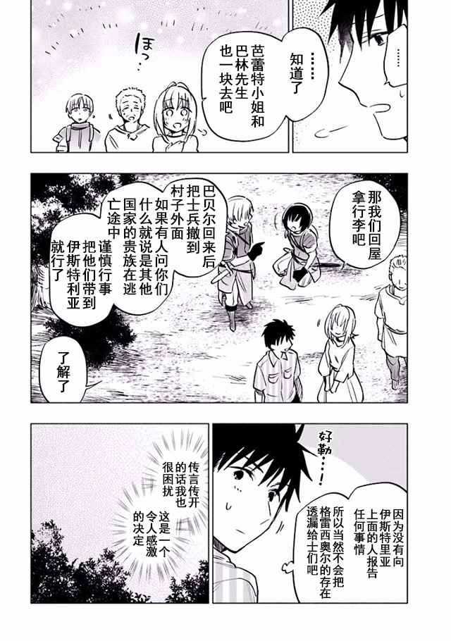 《中了40亿的我要搬到异世界去住了》漫画最新章节第8话免费下拉式在线观看章节第【28】张图片