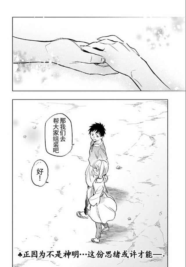 《中了40亿的我要搬到异世界去住了》漫画最新章节第6话免费下拉式在线观看章节第【29】张图片