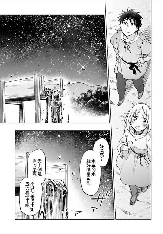 《中了40亿的我要搬到异世界去住了》漫画最新章节第7话免费下拉式在线观看章节第【14】张图片