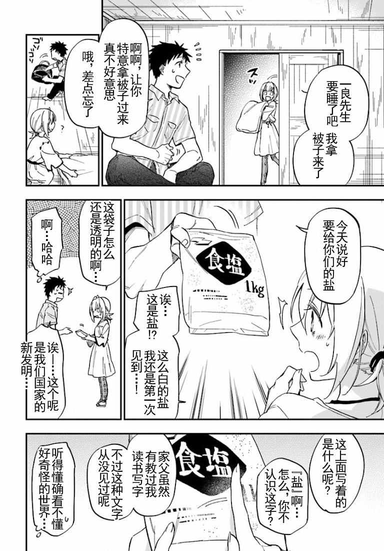 《中了40亿的我要搬到异世界去住了》漫画最新章节第1话免费下拉式在线观看章节第【21】张图片