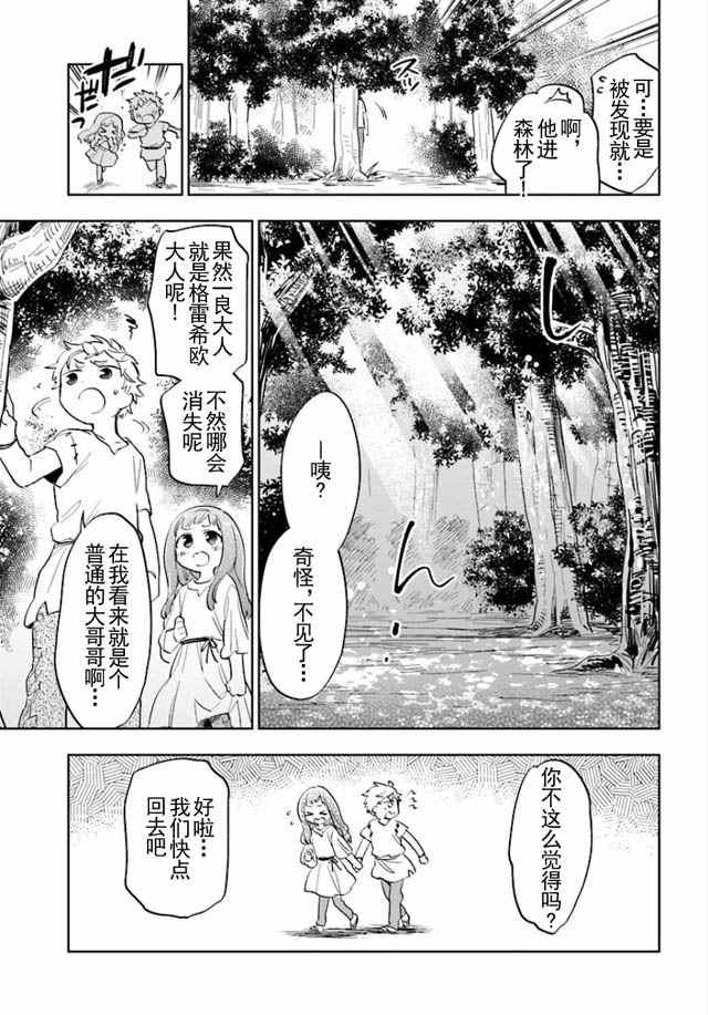 《中了40亿的我要搬到异世界去住了》漫画最新章节第3话免费下拉式在线观看章节第【17】张图片