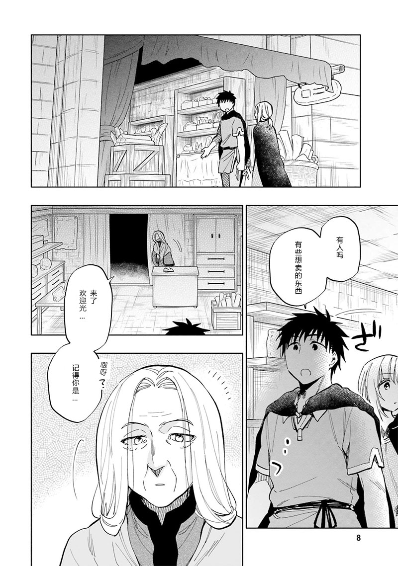 《中了40亿的我要搬到异世界去住了》漫画最新章节第27话免费下拉式在线观看章节第【10】张图片