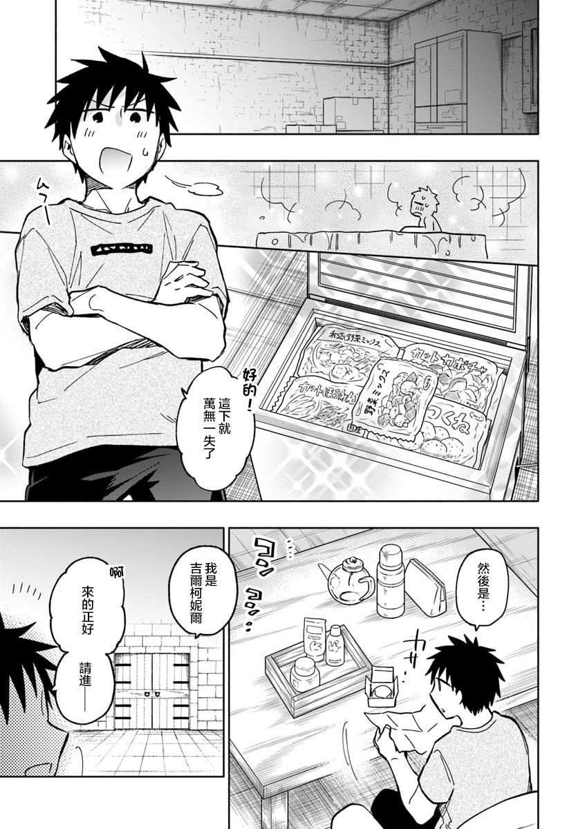 《中了40亿的我要搬到异世界去住了》漫画最新章节第23话免费下拉式在线观看章节第【29】张图片