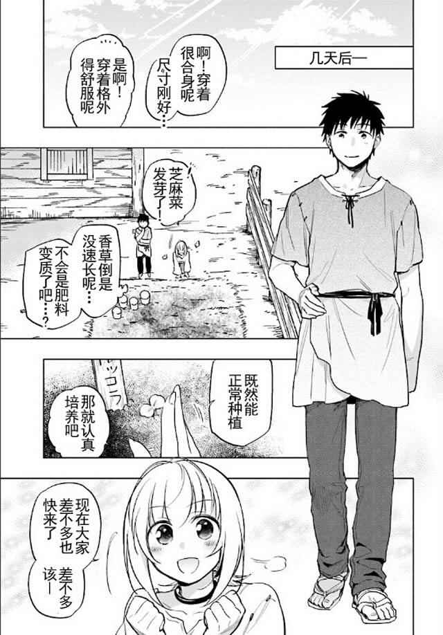 《中了40亿的我要搬到异世界去住了》漫画最新章节第6话免费下拉式在线观看章节第【14】张图片