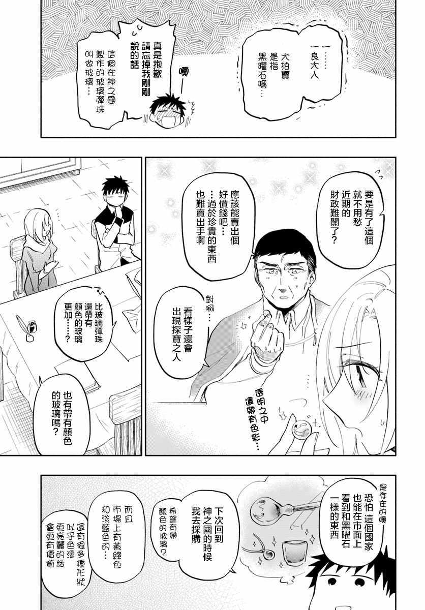 《中了40亿的我要搬到异世界去住了》漫画最新章节第19话免费下拉式在线观看章节第【8】张图片