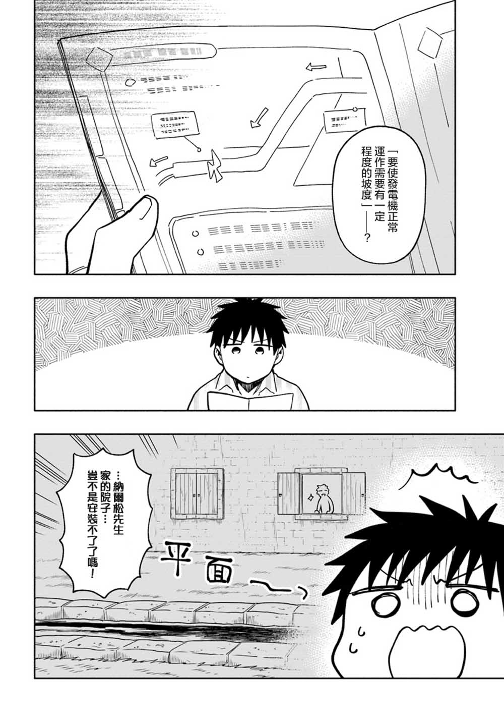 《中了40亿的我要搬到异世界去住了》漫画最新章节第21话免费下拉式在线观看章节第【9】张图片