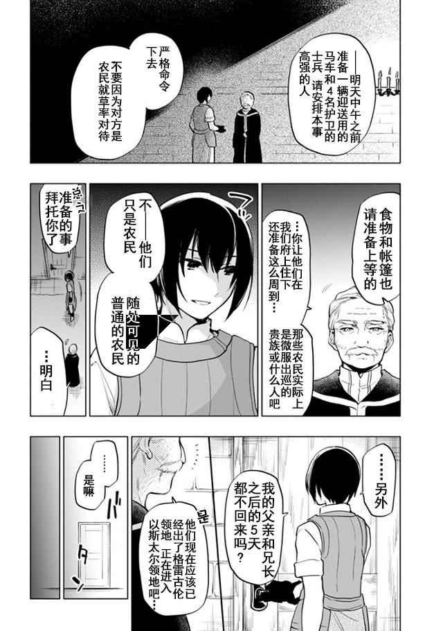 《中了40亿的我要搬到异世界去住了》漫画最新章节第9话免费下拉式在线观看章节第【16】张图片