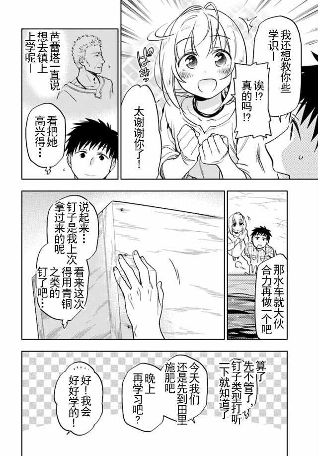 《中了40亿的我要搬到异世界去住了》漫画最新章节第4话免费下拉式在线观看章节第【4】张图片