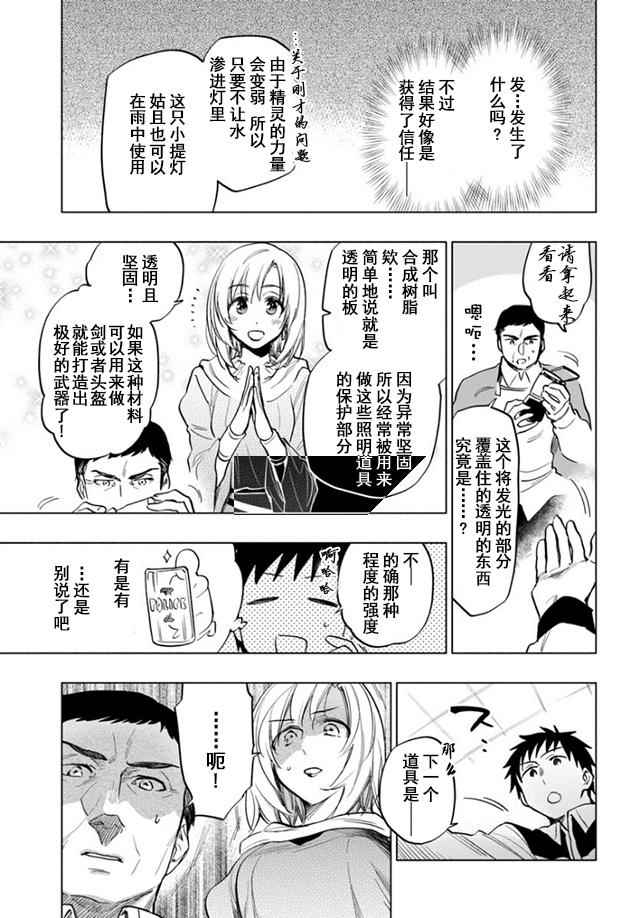 《中了40亿的我要搬到异世界去住了》漫画最新章节第10话免费下拉式在线观看章节第【7】张图片