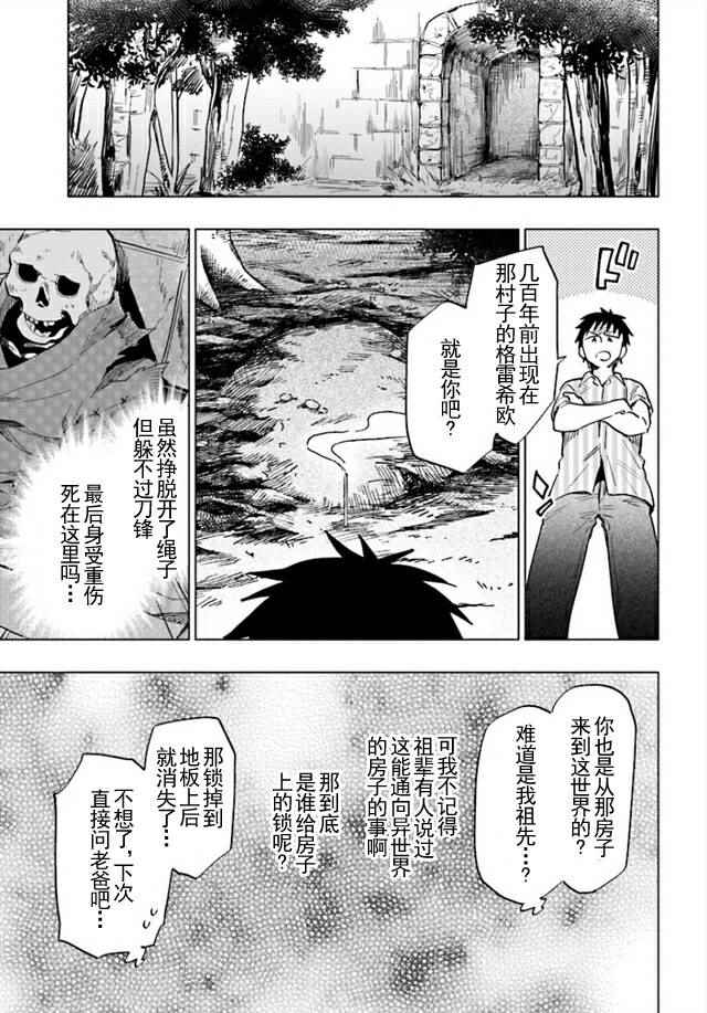 《中了40亿的我要搬到异世界去住了》漫画最新章节第7话免费下拉式在线观看章节第【11】张图片