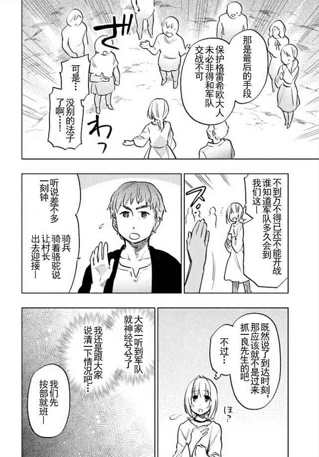 《中了40亿的我要搬到异世界去住了》漫画最新章节第7话免费下拉式在线观看章节第【20】张图片