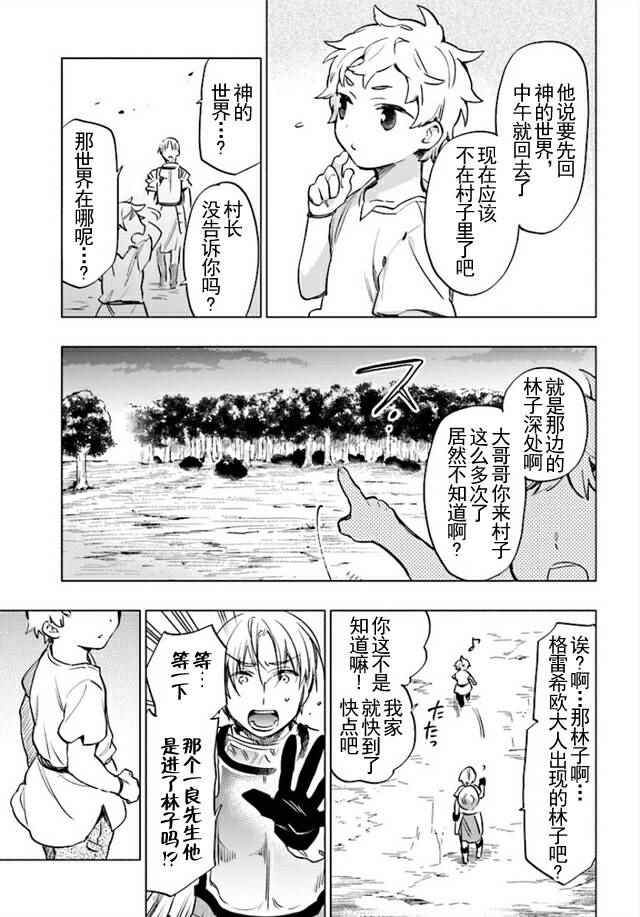 《中了40亿的我要搬到异世界去住了》漫画最新章节第7话免费下拉式在线观看章节第【31】张图片