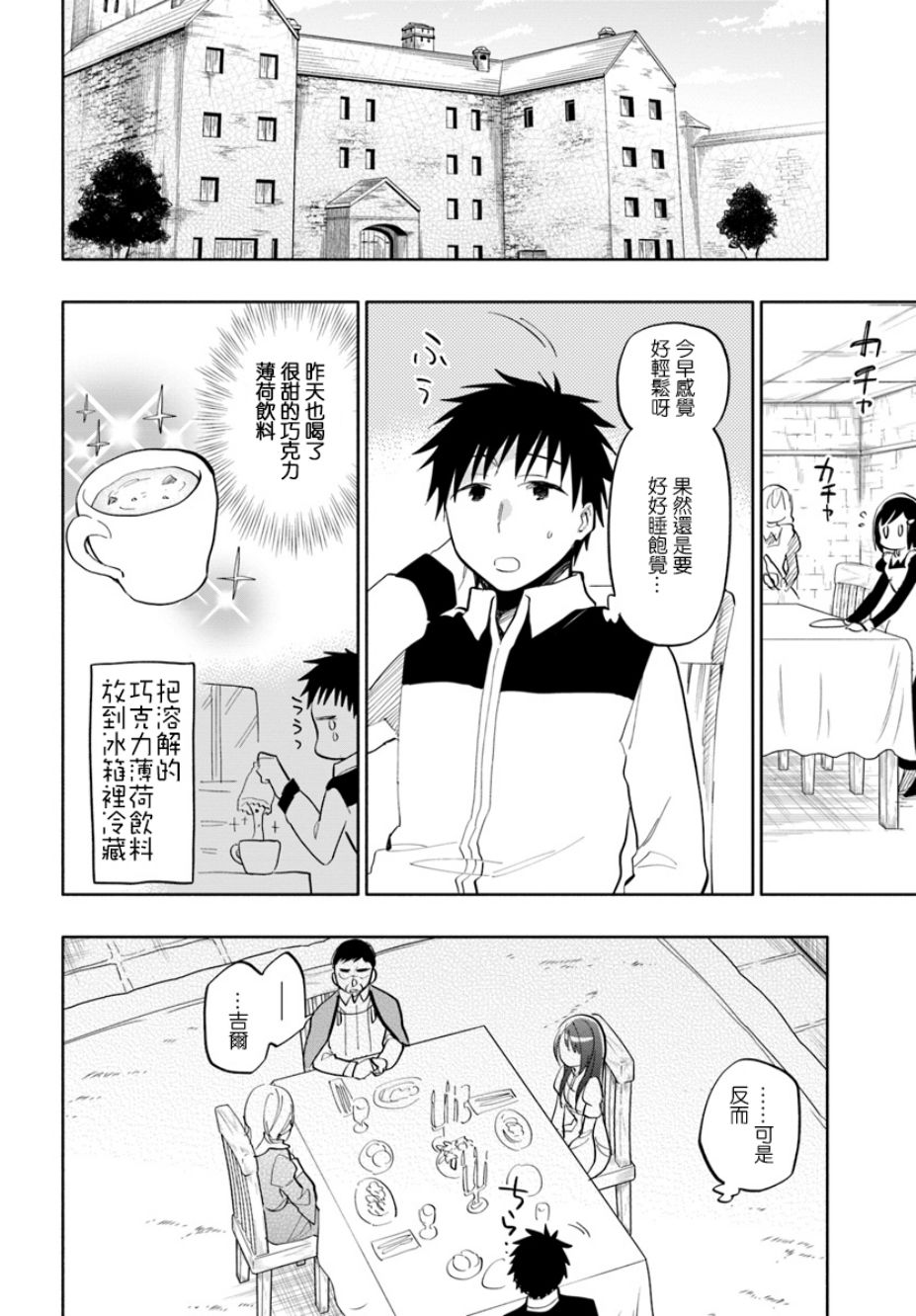 《中了40亿的我要搬到异世界去住了》漫画最新章节第17话免费下拉式在线观看章节第【25】张图片