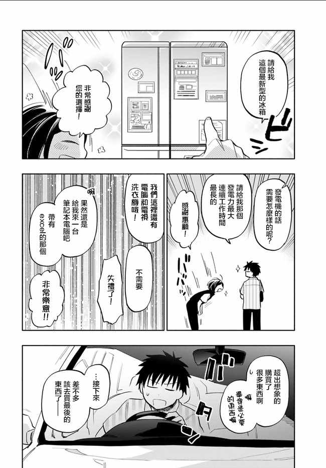 《中了40亿的我要搬到异世界去住了》漫画最新章节第13话免费下拉式在线观看章节第【12】张图片