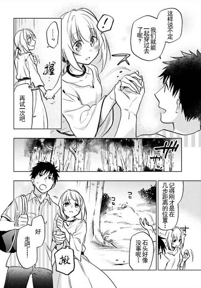 《中了40亿的我要搬到异世界去住了》漫画最新章节第7话免费下拉式在线观看章节第【8】张图片