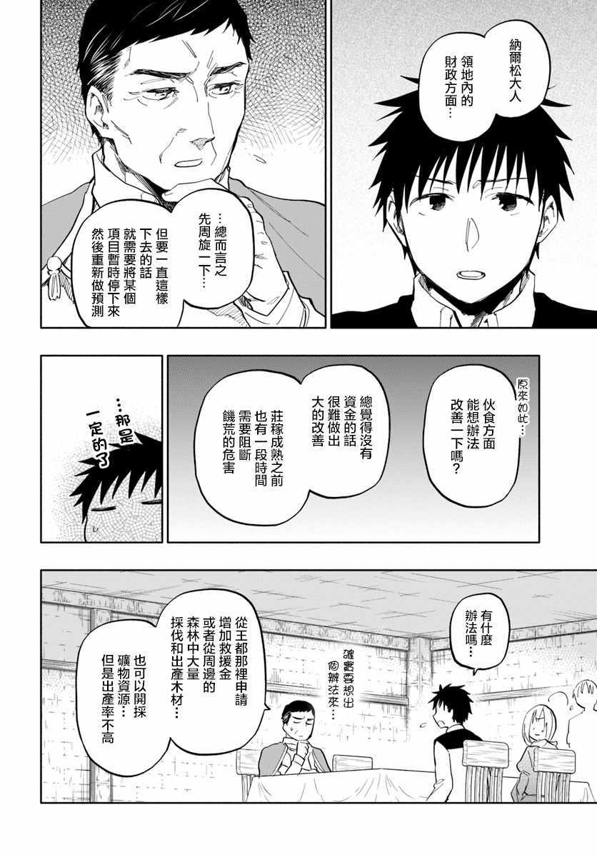 《中了40亿的我要搬到异世界去住了》漫画最新章节第19话免费下拉式在线观看章节第【5】张图片