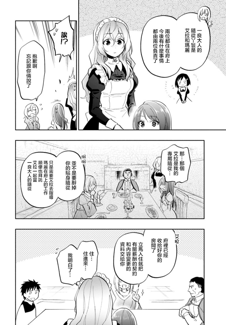 《中了40亿的我要搬到异世界去住了》漫画最新章节第17话免费下拉式在线观看章节第【29】张图片