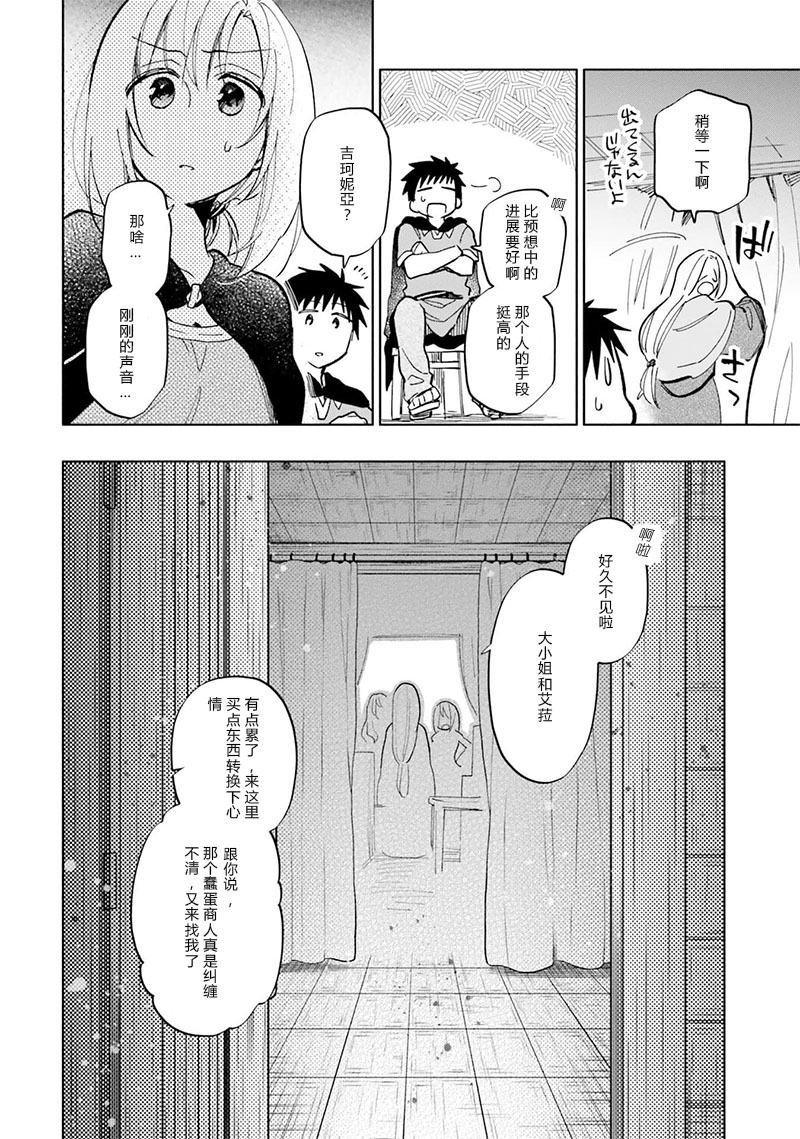 《中了40亿的我要搬到异世界去住了》漫画最新章节第27话免费下拉式在线观看章节第【18】张图片