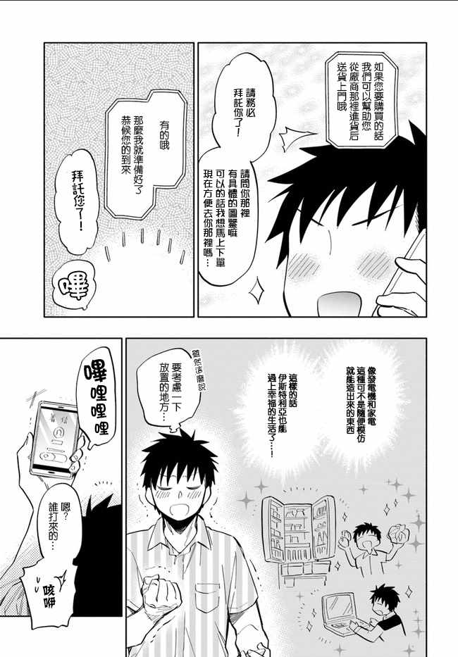 《中了40亿的我要搬到异世界去住了》漫画最新章节第13话免费下拉式在线观看章节第【17】张图片