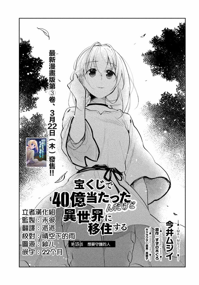 《中了40亿的我要搬到异世界去住了》漫画最新章节第15话免费下拉式在线观看章节第【1】张图片