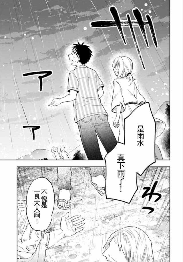 《中了40亿的我要搬到异世界去住了》漫画最新章节第2话免费下拉式在线观看章节第【12】张图片