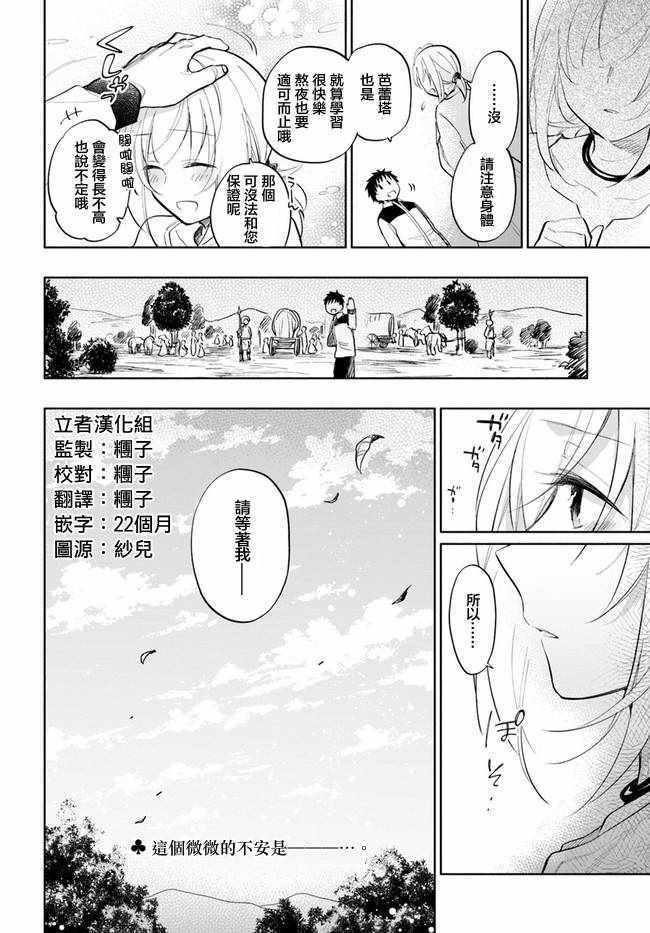 《中了40亿的我要搬到异世界去住了》漫画最新章节第14话免费下拉式在线观看章节第【34】张图片