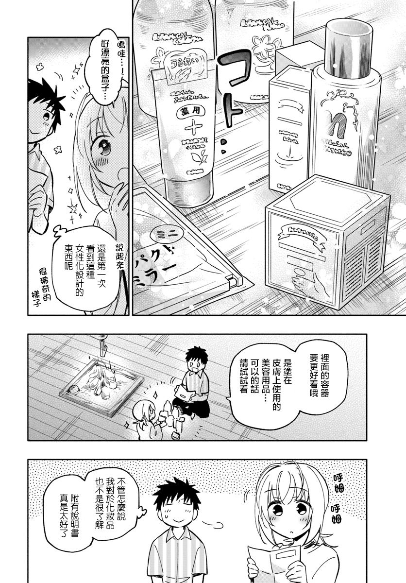 《中了40亿的我要搬到异世界去住了》漫画最新章节第22话免费下拉式在线观看章节第【26】张图片