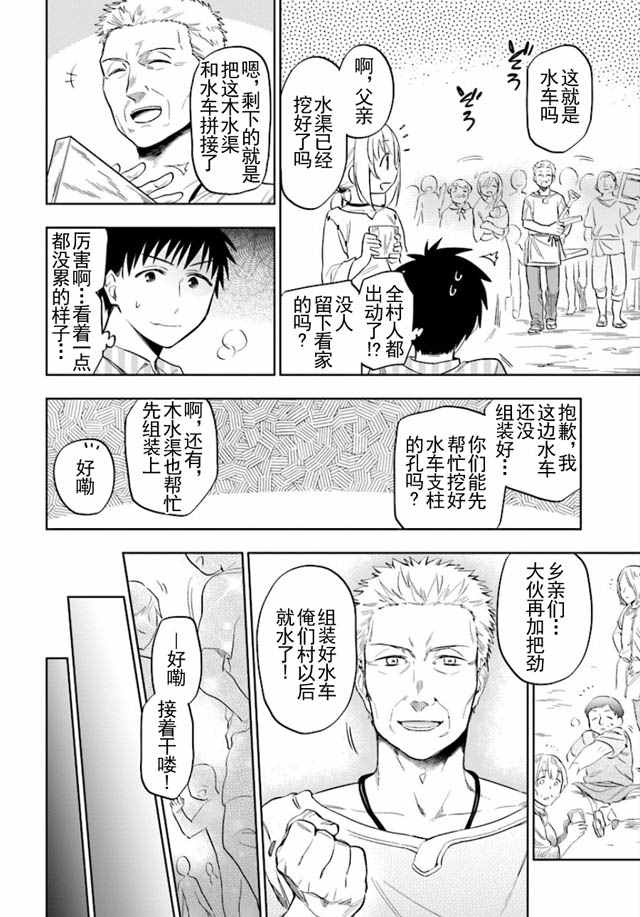 《中了40亿的我要搬到异世界去住了》漫画最新章节第2话免费下拉式在线观看章节第【24】张图片