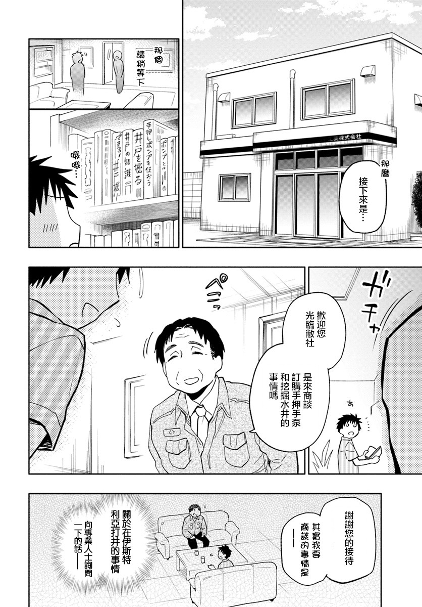 《中了40亿的我要搬到异世界去住了》漫画最新章节第20话免费下拉式在线观看章节第【26】张图片